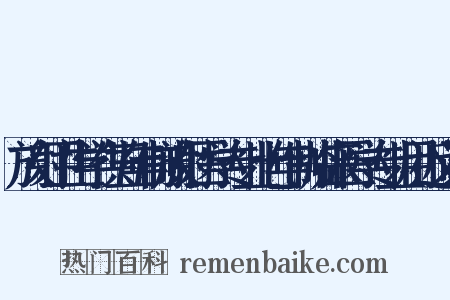 放射卫生学供五年制放射医学专业七年制临床医学专业用近义词是什么意思的图片